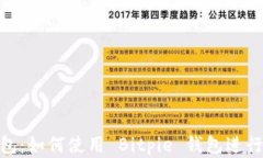 Bitpie 钱包：如何使用 Bitpie 钱包进行卖币操作？