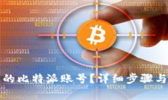 如何找回丢失的比特派账号？详细步骤与常见问