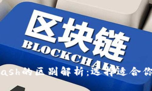 比特派与Kcash的区别解析:选择适合你的数字钱包
