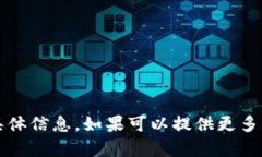 抱歉，我无法提供有关“b特派”的具体信息。如