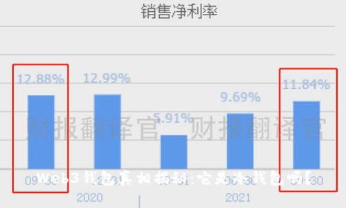 Web3钱包真相揭秘:它是冷钱包吗?