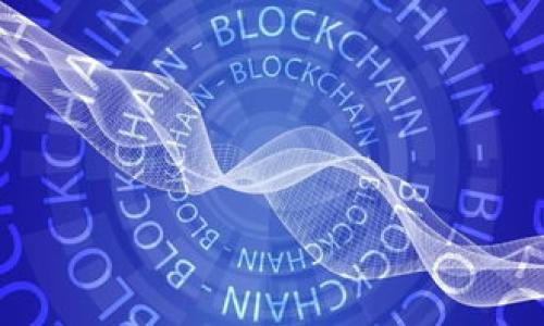 比特币官方钱包(Bitcoin Core)是以C 语言开发的。Bitcoin Core 是比特币的原始网络客户端,首次发布于2009年。C 被广泛用于高性能应用程序的开发,因为它能够高效地管理计算机资源,并与系统硬件进行良好交互。因此,比特币官方钱包选择C 作为编程语言,使其实现了快速和高效的性能。
以下是一个关于比特币官方钱包的详细介绍,以及五个相关问题的解析。
---
深入了解比特币官方钱包及其技术基础