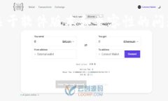 在讨论“b特派显示版本过低”这个问题之前，首