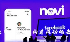 Web3项目运营全攻略：构建成功的去中心化生态