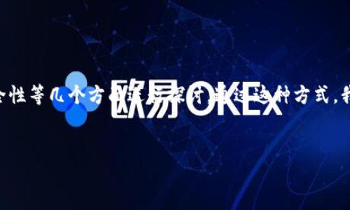 为了提供关于“BitP钱包是热钱包吗”的详细信息,我们可以从背景介绍、钱包类型、BitP钱包的特点和功能、使用安全性等几个方面进行探讨。通过这种方式,我们不仅可以明确BitP钱包的性质,还能够帮助用户更好地理解热钱包与冷钱包之间的区别及其各自的优势与劣势。
深入解析:BitP钱包是热钱包吗?