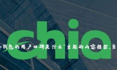 在此，我将为您提供一个概述，包含一个、相关