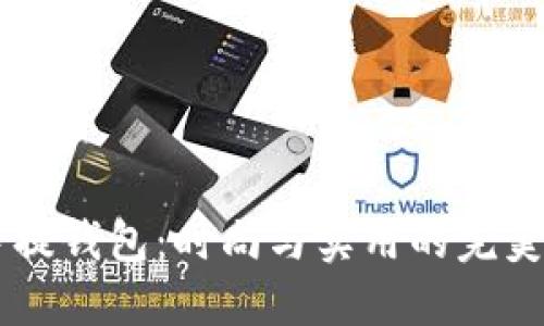 BK手提钱包:时尚与实用的完美结合