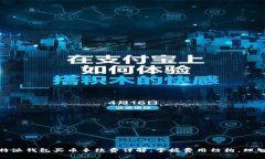 : 比特派钱包买币手续费详解：掌握费用结构，理