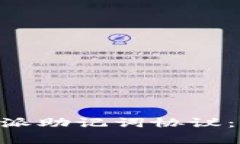 ### 理解B特派助记词协议：全面解析与应用