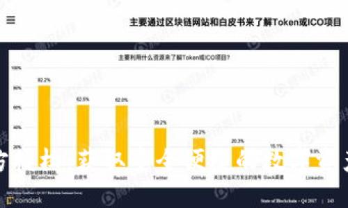 比特派官方授权:获取安全便捷的数字资产管理体验