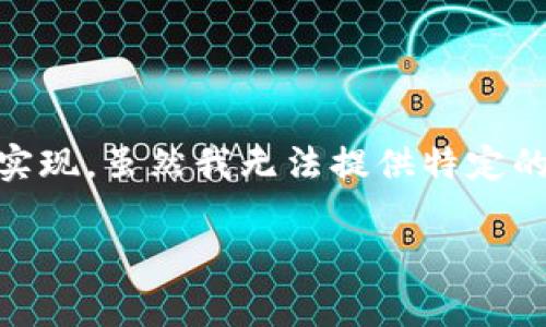 找回B特派网址的具体步骤通常可以通过以下几种方式来实现。虽然我无法提供特定的网址,但可以给出一些通用的找回网页地址的方法和建议。
### 如何有效找回B特派网址,并确保信息安全