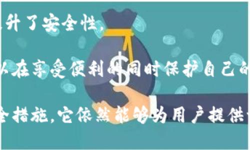 特派钱包是冷钱包吗？揭秘加密资产安全的真相

冷钱包, 热钱包, 加密资产安全, 特派钱包/guanjianci

一、什么是冷钱包和热钱包？
在讨论特派钱包是否是冷钱包之前，我们需要先了解冷钱包和热钱包的定义。这两种钱包都是用来储存加密货币的工具，但它们的工作方式和安全性有显著的差异。

冷钱包是指那些不直接连接互联网的钱包。它们通常以硬件的形式存在，例如USB驱动器，或者是纸质钱包。这种钱包的主要优势在于安全性。由于没有连接网络，黑客很难通过网络攻击来窃取资产。因此，冷钱包是长期储存大量加密资产的最佳选择。

反之，热钱包是与互联网相连的。这种钱包虽然方便用户进行快速交易，但安全性相对较低。黑客更容易入侵这些钱包，导致用户的资产面临风险。因此，热钱包通常适合于频繁交易的小额资产储存。

二、特派钱包的基本介绍
特派钱包是一款新兴的数字资产管理工具。它的设计目标是为用户提供方便、安全的加密资产管理体验。特派钱包不仅支持多种加密货币，还拥有良好的用户界面，使得新手用户也能快速上手。

特派钱包的核心功能包括资产查看、转账支付以及各类数字资产的管理。此外，它还提供安全措施，如双重认证和交易验证码，以增加用户账户的安全性。

三、特派钱包是冷钱包吗？
如果要判断特派钱包是否是冷钱包，我们需要深入了解其技术架构和安全措施。从官方的信息来看，特派钱包是一个热钱包。因为它需要连接互联网以便于用户进行实时交易和管理。

然而，特派钱包在设计上融入了一些冷钱包的安全特性。比如，在用户进行转账的时候，它会要求多重身份验证。这种设计思想使得它虽然是热钱包，但在一定程度上也提高了安全性。

四、特派钱包的安全性分析
尽管特派钱包是热钱包，但这并不意味着它不安全。其实，市场上的许多热钱包在安全性上都下足了功夫。特派钱包也不例外。

1. **多重身份验证**：用户在进行重要操作时，都会被要求进行身份验证。这种多重验证机制能够有效防止未经授权的访问。

2. **私钥控制**：用户的私钥由用户自己掌控，而不是存储在平台上。这意味着即使平台出现问题，用户的资产依然是安全的。

3. **安全更新**：特派钱包会定期进行安全性更新，减少被攻击的风险。用户需要保持应用程序更新，以获得最新的安全补丁。

五、如何提升使用特派钱包的安全性？
虽然特派钱包内置了多种安全机制，但用户自身的安全意识也同样重要。以下是几条建议，能够帮助用户提升使用特派钱包的安全性。

1. **定期更换密码**：定期更换钱包密码能够避免密码泄露带来的损失。尽量选择复杂且不易猜测的密码。

2. **启用双重认证**：如果特派钱包支持双重认证功能，务必启用此功能。即使主密码被盗，额外的认证也会为账户提供保护。

3. **注意网络环境**：在不安全的网络环境中（如公共Wi-Fi）进行交易时需格外小心。尽可能使用VPN以提高上网安全性。

4. **备份重要信息**：确保备份私钥和恢复短语。如果设备丢失或损坏，这些信息将成为恢复账户的关键。

六、特派钱包的使用体验
用户对特派钱包的反应总体来说是积极的。不少用户表示特派钱包的界面友好，操作简单，特别适合新手用户。

此外，特派钱包支持多种主流的加密货币。这种多样性为用户提供了更大的自由度，用户可以轻松管理不同资产。

但部分用户也提出了一些建议，比如希望能增加更多的币种支持，或者提升某些交易的速度。这些反馈对特派钱包的未来发展非常重要。

七、总结
特派钱包是一款便利的加密资产管理工具。虽然它是热钱包，但通过多重身份验证和用户私钥控制等措施，提升了安全性。

在使用特派钱包时，用户需要保持一定的安全意识，定期检查和更新账户信息。通过合理的使用方式，用户可以在享受便利的同时保护自己的资产安全。

总之，特派钱包适合广大数字货币投资者，特别是那些刚入门的新手用户。虽然不是冷钱包，但通过适当的安全措施，它依然能够为用户提供一个安全的交易环境。