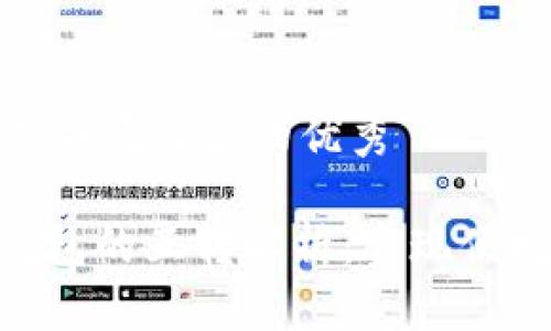 思考一个适合推广并且符合的优秀

USDT钱包与K豆钱包的互转解析：实现便捷资金管理的关键