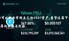 完美实现数字资产管理：USDT钱包下载