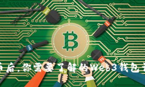 挖到比特币后,你需要了解的Web3钱包详解和好处