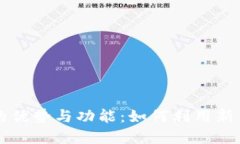 探索比特派最新钱包5.05的优势与功能：如何利用