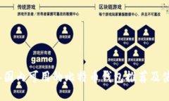 2023年国内可用的比特币钱包推荐及使