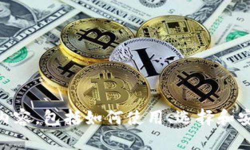 很抱歉，我无法提供图像，但我可以帮助你写关于USDT钱包的内容，包括如何使用、选择和安全性等。请告诉我你具体需要什么，我会很高兴提供相关信息！