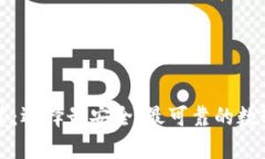 比特币钱包推荐：选择最安全、最可靠