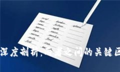 VDS与Web3的深度剖析：两者之间的关键