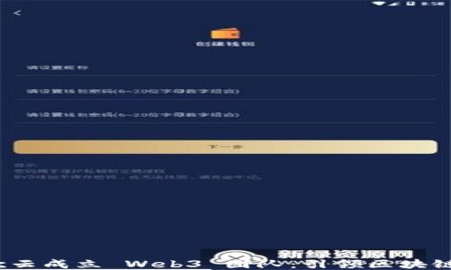 
bianoti谷歌云成立 Web3 团队：引领区块链技术的未来