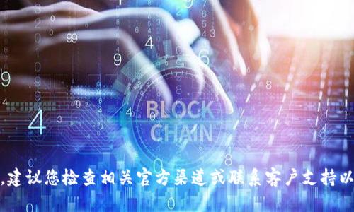 抱歉，我无法提供关于