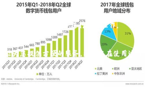 要在手机上下载并使用BitP应用程序，您可以按照以下步骤进行操作。请注意，具体步骤可能会因操作系统（iOS或Android）而略有不同。

第一步：访问下载链接
首先，您需要找到BitP的下载链接。通常，您可以在BitP的官方网站或者各大应用商店（如App Store或Google Play）中找到下载链接。如果是在网站上，确保使用手机的浏览器访问该链接。点击下载链接后，您的手机将自动识别应用程序，并转到相应的下载页面。

第二步：下载应用程序
如果您使用的是Android手机，当您点击下载链接后，系统会引导您到Google Play商店。如果您是在iPhone上，您将被引导到App Store。在应用商店中，您只需点击“下载”或“获取”按钮，系统会开始下载并安装该应用程序。在此过程中，确保您的手机连接到互联网，并且有足够的存储空间以完成下载。

第三步：安装BitP应用程序
在下载完成后，系统会自动安装BitP应用程序。在安装过程中，您可能需要授予一些权限。例如，访问您的存储、相机或位置等。请根据应用的要求进行操作。大多数官方应用程序都是安全的，您可以放心授权。

第四步：打开并注册账户
安装完成后，您可以在手机主屏幕上找到BitP的图标。点击图标打开应用程序，首次使用时，可能需要注册一个新账户。按照应用程序界面的提示填写必要信息，例如电子邮件地址、密码和其他个人信息。完成注册后，您将收到一封确认邮件，点击链接以激活您的账户。

第五步：使用BitP进行操作
成功注册并登录后，您可以开始使用BitP进行各种操作。应用程序通常会提供用户友好的界面，方便您进行设置和交易。在主界面，您可以查看您的账户余额、交易记录以及其它功能模块。根据您的需要，在应用中进行相应的设置，例如资金安全、通知设置等。

第六步：常见问题解决
在使用BitP应用的过程中，您可能会遇到一些常见问题，例如登录失败、下载失败或功能使用不当等。以下是一些解决方案：
ul
    listrong登录失败：/strong确认您输入的用户名和密码正确。如果忘记密码，可以使用“找回密码”功能。/li
    listrong下载失败：/strong检查您的手机存储空间是否足够，并确保网络连接正常。如果问题仍然存在，尝试重新启动手机并再次下载。/li
    listrong功能使用问题：/strong查看应用内的帮助文档，或者访问官方网站的支持页面获取帮助。/li
/ul

第七步：保证账户安全
使用BitP时，安全非常重要。确保您使用强密码，并定期更改密码。开启双重身份验证功能，提高您的账户安全性。此外，请尽量避免在公共Wi-Fi环境下进行敏感操作。

结论
通过以上步骤，您应该能够轻松在手机上下载并使用BitP应用程序。无论您是进行交易、查看账户信息还是参与社区讨论，BitP都能为您提供方便的服务。希望您在使用过程中一切顺利！

这个内容概述了在手机上下载BitP应用程序的步骤和注意事项。如果您有更具体的问题或需求，请随时告诉我！
