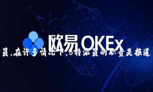 B特派指的是“B特派员”的简称，通常是指某些组织或媒体派驻特定区域或场所的记者、编辑或官员。在许多情况下，B特派员的职责是报道当地情况，收集信息并向总部反馈。这个角色在危机管理、新闻报道及各种临时项目中非常重要。 

如果您想了解更具体的信息或者有其他相关问题，请补充说明，我会更好地为您解答！