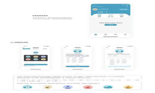 在TP钱包中查看USDT的具体步骤和相关信息可以为您提供帮助。以下是详细的介绍:
TP钱包如何查看USDT余额及交易记录