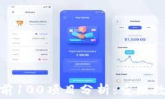 2023年Web3赛道前100项目分析：重塑数字