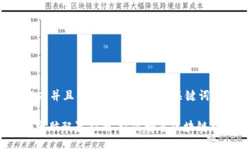 思考一个适合推广并且符合的优秀,聚焦关键词带来的具体成果:
玩转Web3:必备电脑配置指南,让你畅享区块链新世界