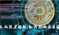 比特派钱包分叉的深度解析：如何影响
