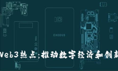 探索香港的Web3热点:推动数字经济和创新的未来之地