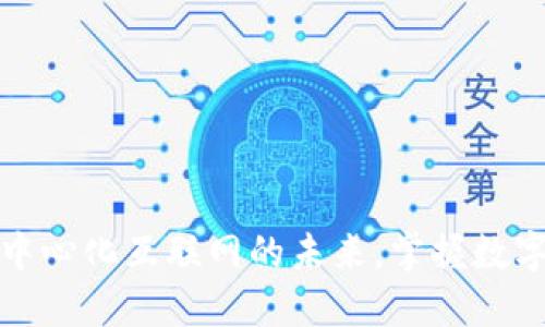 Web3:了解去中心化互联网的未来,掌握数字资产变现秘笈