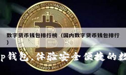 下载BitKeep钱包,体验安全便捷的数字资产管理