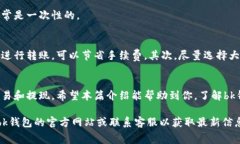 关于bk钱包的收费问题，下面是详细的
