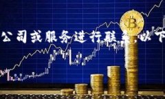 对于“b特派官网客服电话”的信息，