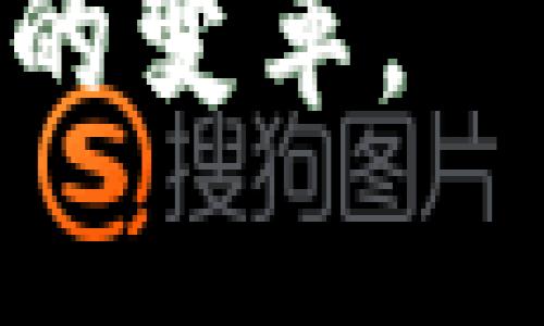 Web3（Web 3.0）是互联网发展的一个新阶段，它致力于构建一个去中心化的网络生态系统。与传统的Web1（静态网页时代）和Web2（互动社交时代）不同，Web3侧重于用户的隐私、数据的自主权和无信任的安全交易。

### Web3的核心概念

Web3的核心理念是通过区块链技术实现去中心化，推动用户拥有和控制自己的数据。区块链是一个分布式账本技术，确保数据的透明性和不可篡改性。这意味着用户在使用应用程序（dApps）时，不再需要依赖中心化的数据服务器。相反，数据保存在区块链的不同节点上，用户可以直接与平台互动。

### 数据隐私与自主权

在Web3的世界中，用户的数据得到更好的保护。传统互联网模式下，大型科技公司往往通过用户数据盈利，这使得用户的隐私面临威胁。而在Web3中，用户可以掌控自己数据的使用权，决定哪些信息可以共享，哪些信息需要保护。这种自主管理使得用户在生态系统中得享真正的权利。

### 无信任的交易

Web3通过智能合约的使用，使得无信任交易成为可能。智能合约是一种自动执行、不可篡改的协议，允许用户在没有中介的情况下进行交易。这种方式不仅减少了交易成本，也提高了交易效率。用户可以直接在区块链上进行买卖，无需依赖传统银行或其他金融机构。

### 去中心化应用（dApps）

去中心化应用（dApps）是Web3的重要组成部分。与传统应用程序不同，dApps运行在区块链网络上。它们的特点是透明、开源和无信任。用户可以参与代码的开发和利润分享。这样的架构鼓励了创造性和社区支持，使得开发者能够与用户建立更紧密的联系。

### 社区驱动和参与

社区的重要性

Web3强调社区的重要性，用户可以通过参与社区治理来影响平台的未来发展。这种模式赋予了用户更多的权力，使他们不仅是消费者，也是创造者。例如，去中心化自治组织（DAO）允许用户共同决策，增进了社区凝聚力。

文化与创新的交融

Web3不仅局限于技术变革，它还促进了文化和创新的交融。由于去中心化的特性，Web3并非由少数科技巨头主导，而是允许各种规模的开发者和用户共同参与。这种多样性促使不同文化背景的创意得到充分发挥，促进了全球范围内的创新。

### Web3的挑战与未来

面临的挑战

尽管Web3带来了许多希望，但它也面临着一些挑战。技术的复杂性让许多用户难以上手；由于缺乏标准化，应用程序之间的互操作性问题仍然存在。此外，随着用户和资金的涌入，网络的安全问题也日益凸显。

未来展望

尽管如此，Web3仍然前景广阔。随着技术的不断发展和用户认知的提高，去中心化互联网有望在未来几年内广泛应用。越来越多的企业和个人开始重视数据隐私与安全，Web3的理念将逐渐被市场接受。

### 结论

Web3是一个充满潜力和可能性的互联网新阶段。它将改变我们与网络互动的方式，赋予用户更多的控制权和机会。虽然仍有许多挑战需要克服，但Web3的发展势头不可阻挡。随着更多的用户和开发者参与进来，去中心化网络的愿景将逐步实现。

这些对于Web3的详细解析为用户提供了对该概念的全面理解。在一个日益数字化的世界中，Web3的兴起或将引领社会、经济、文化等各个领域的变革。
