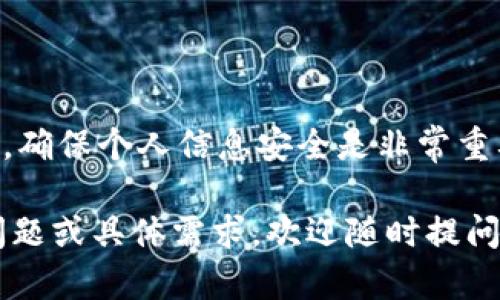 由于涉及到特定应用程序的功能或系统操作，强制截屏的步骤可能会因设备、操作系统、以及应用版本的不同而有所不同。我将为您提供一些通用的方法，适用于大多数智能手机和电脑。如果您需要特定于比特派钱包的操作，请参阅应用的官方文档或支持页面。以下是如何在不同设备上强制截屏的一些方法：

在Android设备上截屏
在大多数Android设备上，您可以通过以下步骤进行截屏：
ol
    li找到您想要截屏的界面。/li
    li同时按住电源键和音量减小键，保持1-2秒。/li
    li屏幕会闪烁，表示截屏成功。您可以在通知栏查看截屏图像。/li
/ol

在苹果iPhone上截屏
如果您使用的是iPhone，截屏的方式也很简单：
ol
    li打开您想截屏的界面。/li
    li对于配备Face ID的iPhone，按下侧边键和音量增大键；对于配备Home键的iPhone，按下Home键和侧边键或顶部键。/li
    li屏幕闪烁后，您可以在“相册”中的“截图”文件夹中找到截屏。/li
/ol

在Windows电脑上截屏
如果您在使用Windows系统，可以尝试以下几种方法：
ol
    li使用Print Screen键：按下“Print Screen”键，这将复制整个屏幕到剪贴板。然后，您可以将其粘贴到图像编辑器（如Paint）中并保存。/li
    li使用Win   Shift   S：该组合键会启动截图工具，您可以选择截取全屏或部分屏幕。/li
    li使用Snipping Tool：Windows自带的Snipping Tool也可以帮助您截取屏幕，并提供编辑工具。/li
/ol

在Mac电脑上截屏
在Mac系统上，截屏的方式如下：
ol
    li按下Command   Shift   3可以截取整个屏幕。/li
    li按下Command   Shift   4可以选择截取屏幕的一部分，您只需拖动鼠标选择区域即可。/li
/ol

比特派钱包特殊注意事项
虽然以上是截屏的通用方法，但在使用比特派钱包时，要特别注意安全性。比特派钱包是加密货币钱包，涉及到敏感信息。截屏后请确保妥善处理这些图像，避免泄露个人资产信息。
此外，建议您在进入比特派钱包时，开启相关的安全设置，如双重验证等功能，以增加安全性。

总结
截屏是一个非常实用的功能，适用于记录信息、分享界面等。不同设备和系统提供了不同的截屏方式。在使用比特派钱包等应用时，保持警惕，确保个人信息安全是非常重要的。

这样的方法可以帮助您在任何设备上强制截屏，并确保对比特派钱包的安全性有足够的认识。希望以上信息对您有所帮助！如果您有其他问题或具体需求，欢迎随时提问。