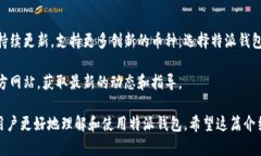特派钱包能收哪些数字货币？揭秘多样