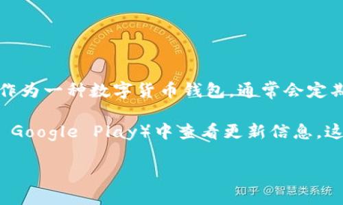 截至我最后的更新，具体的比特派钱包版本信息可能已经发生变化。比特派（Bitpie）钱包作为一种数字货币钱包，通常会定期发布新版本，以提升安全性、功能性和用户体验。

要获取比特派钱包的最新版本，您可以访问其官方网站或在应用商店（如 App Store 或 Google Play）中查看更新信息。这些平台通常会提供最新版本的说明和更新日志，帮助用户了解每个版本的改进和新功能。

如果您希望了解其他相关信息或具体功能，欢迎告诉我！