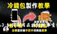 洛杉矶Web3：如何利用区块链技术重塑