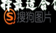 比特派与比太钱包：选择最适合你的数