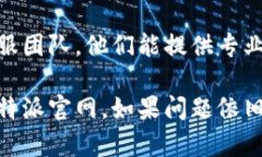 如果您访问b特派官网时遇到打不开的