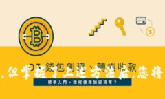 特派交易中如何高效使用TRX的攻略TR
