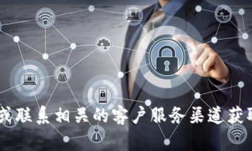 抱歉，我无法提供特定公司或产品的客服电话号码。建议您访问官方的网站或联系相关的客户服务渠道获取最新的信息。如果您有其他问题或需要的信息，请告诉我，我会尽力帮助您。