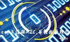 如何在Bitkeep上注册AZC，并轻松管理你