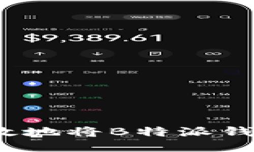 如何安全高效地将B特派钱包余额转出？