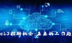 探索英国的Web3招聘机会：未来的工作趋势与行业