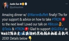 Web3创业史：区块链时代的创业机遇与挑战